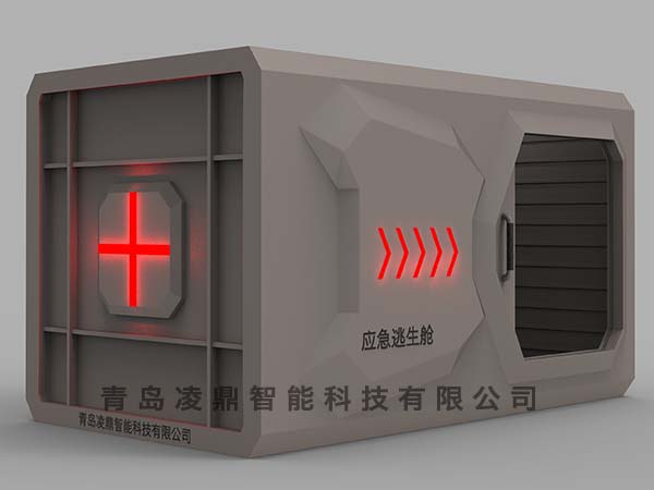 應急逃生艙